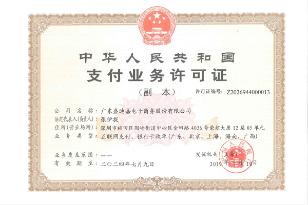 盛迪嘉刷脸支付