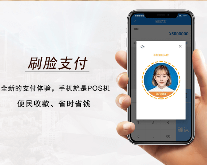 盛迪嘉刷脸支付
