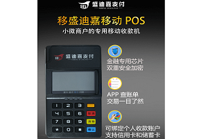 盛迪嘉迪POS密码错误超限及终端错误请关机