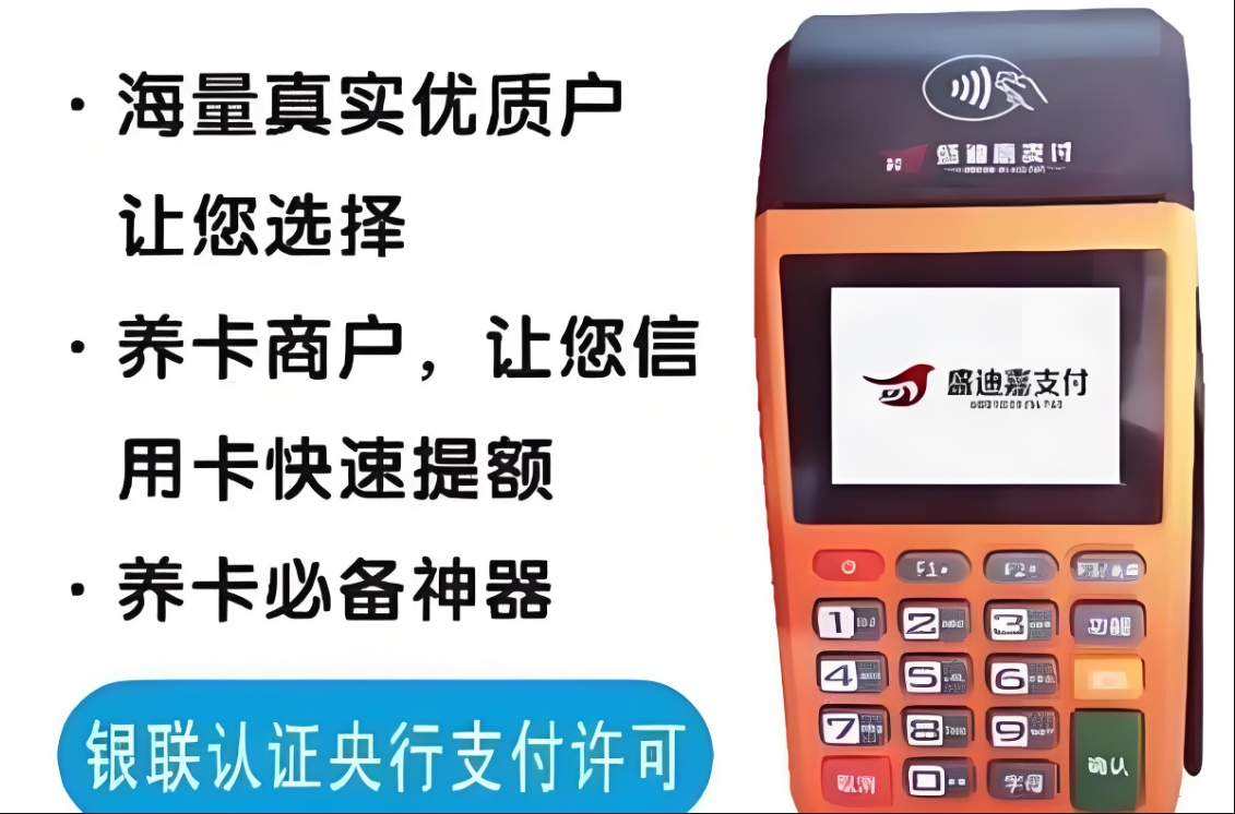 用盛迪嘉POS机刷卡，资金安全有保障吗？